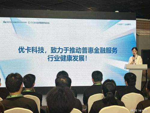 优卡科技携新产品“融惠客”亮相CCS2025成都网络安全技术交流活动